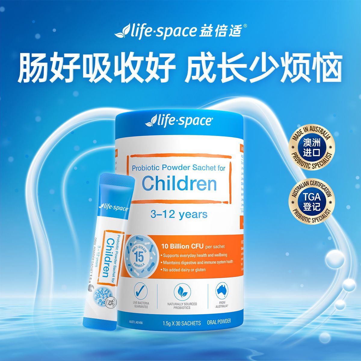 11950883.lifespace 儿童益生菌粉1.5g*30袋宝宝肠胃活菌桶装 升级新品便携独立包装