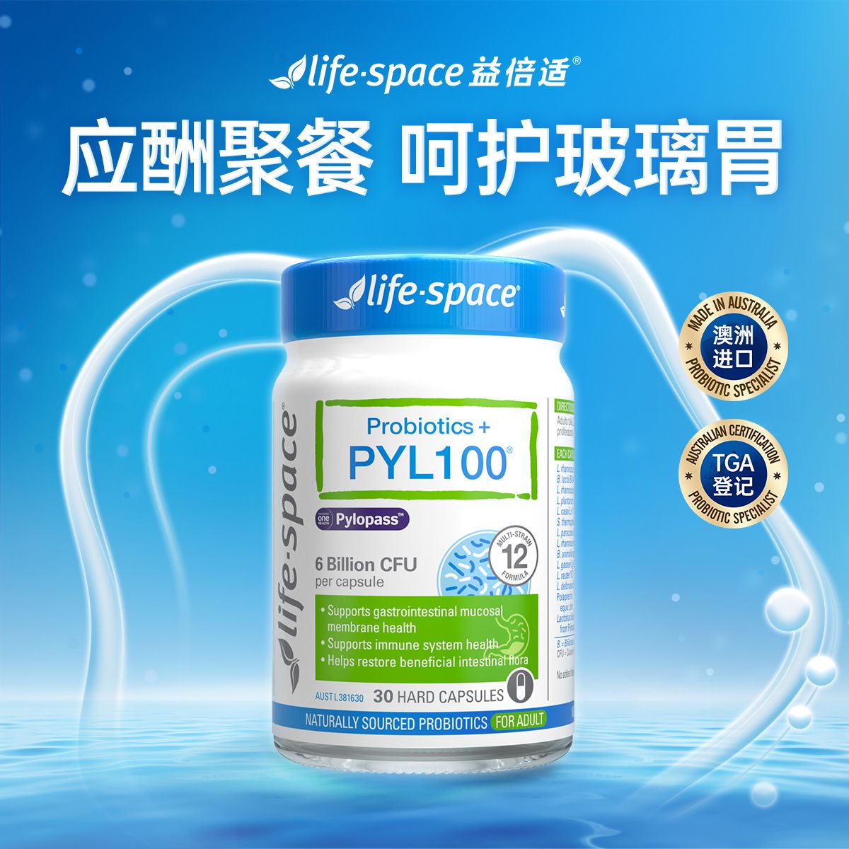11950892.【王一博同款】LifeSpace抗幽PYL100养胃益生菌30粒pylopass活菌罗伊大人肠胃澳洲
