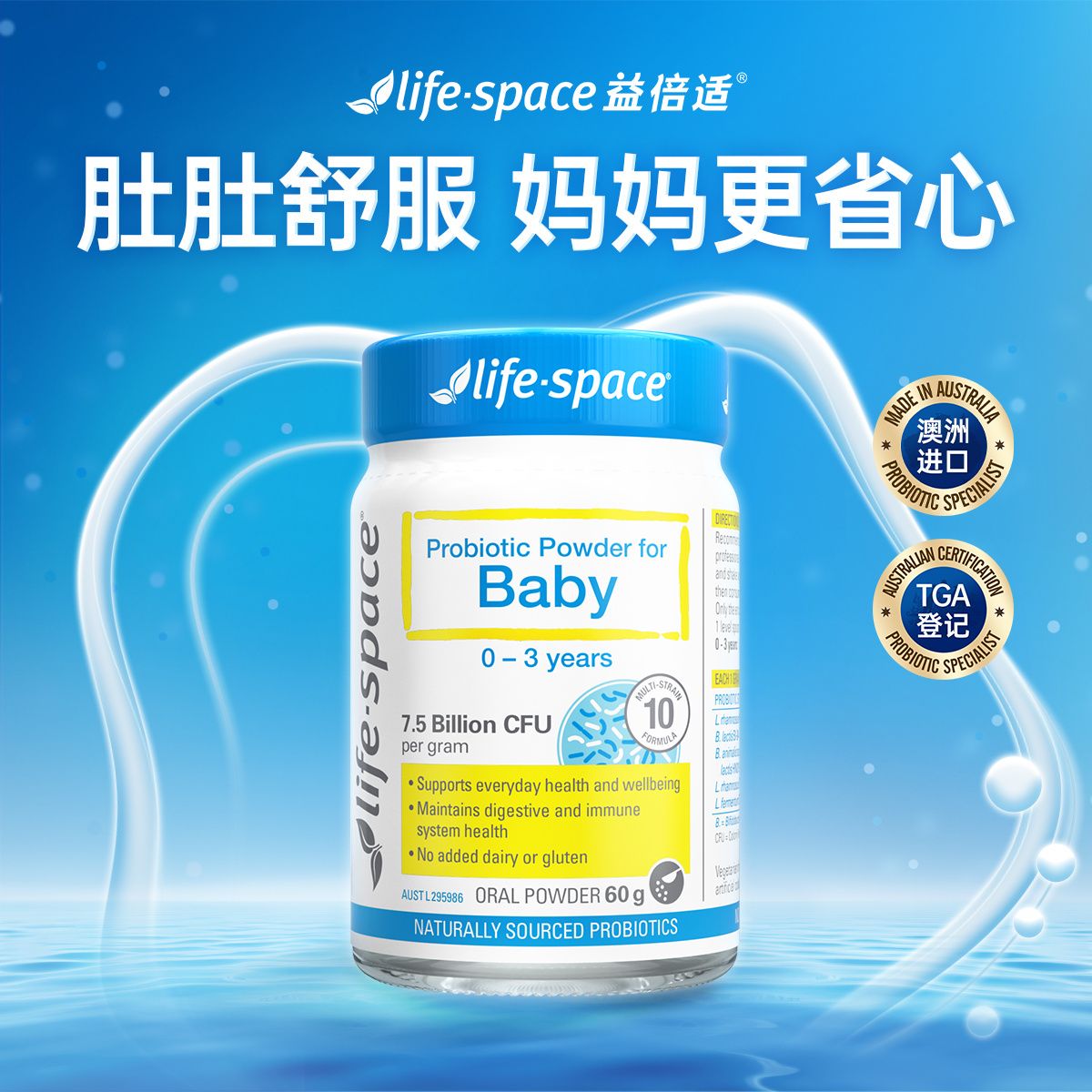 11950888.lifespace婴儿0-3岁益生菌宝宝肠道罗伊氏乳杆60g 配方干净