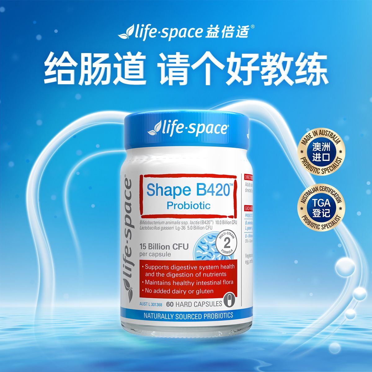 11950877.【王一博同款】lifespace塑身B420身材肠胃肠道营养益生菌60粒/瓶