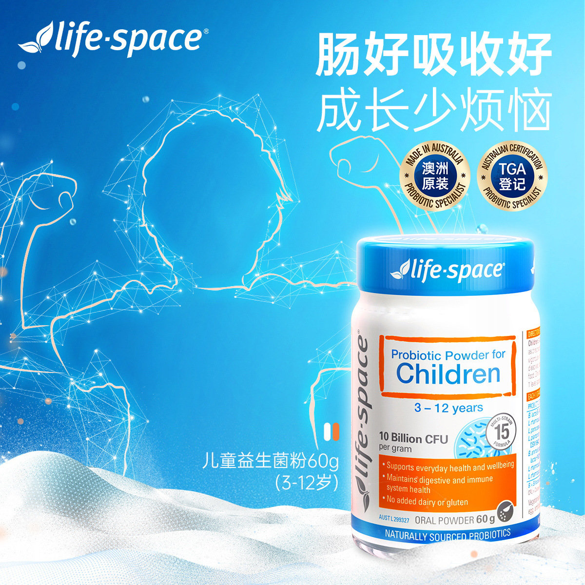 12214205.lifespace 儿童益生菌粉60g宝宝肠道养胃3-12岁 15种儿童可食用菌株+益生元