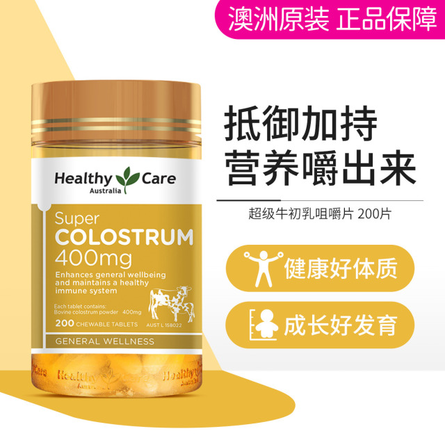 12384260.HealthyCare澳洲牛初乳钙咀嚼片幼儿免疫球蛋白全家200片
