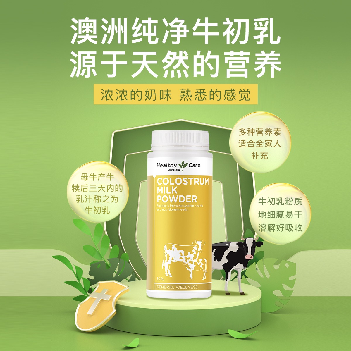 12398107.HealthyCare澳洲牛初乳粉自护力成人儿童免疫球蛋白粉300g