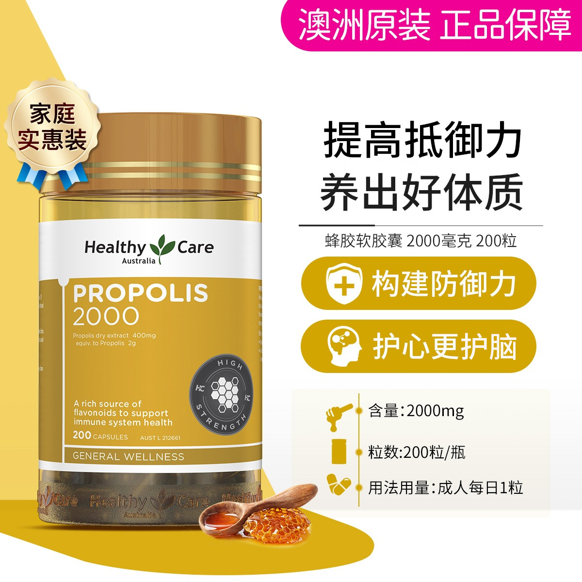 12491052.【提高抵御力】澳洲 Healthy Care 蜂胶软胶囊 2000毫克 200粒 加强免疫