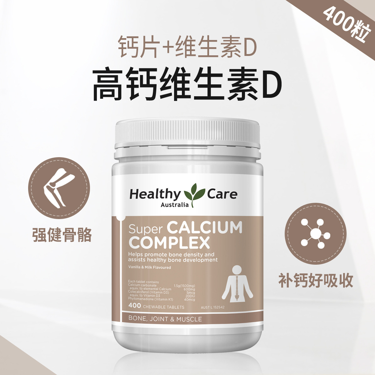 12491126.Healthy Care钙片+维生素D400片 中老年成人补充钙质 强健骨骼