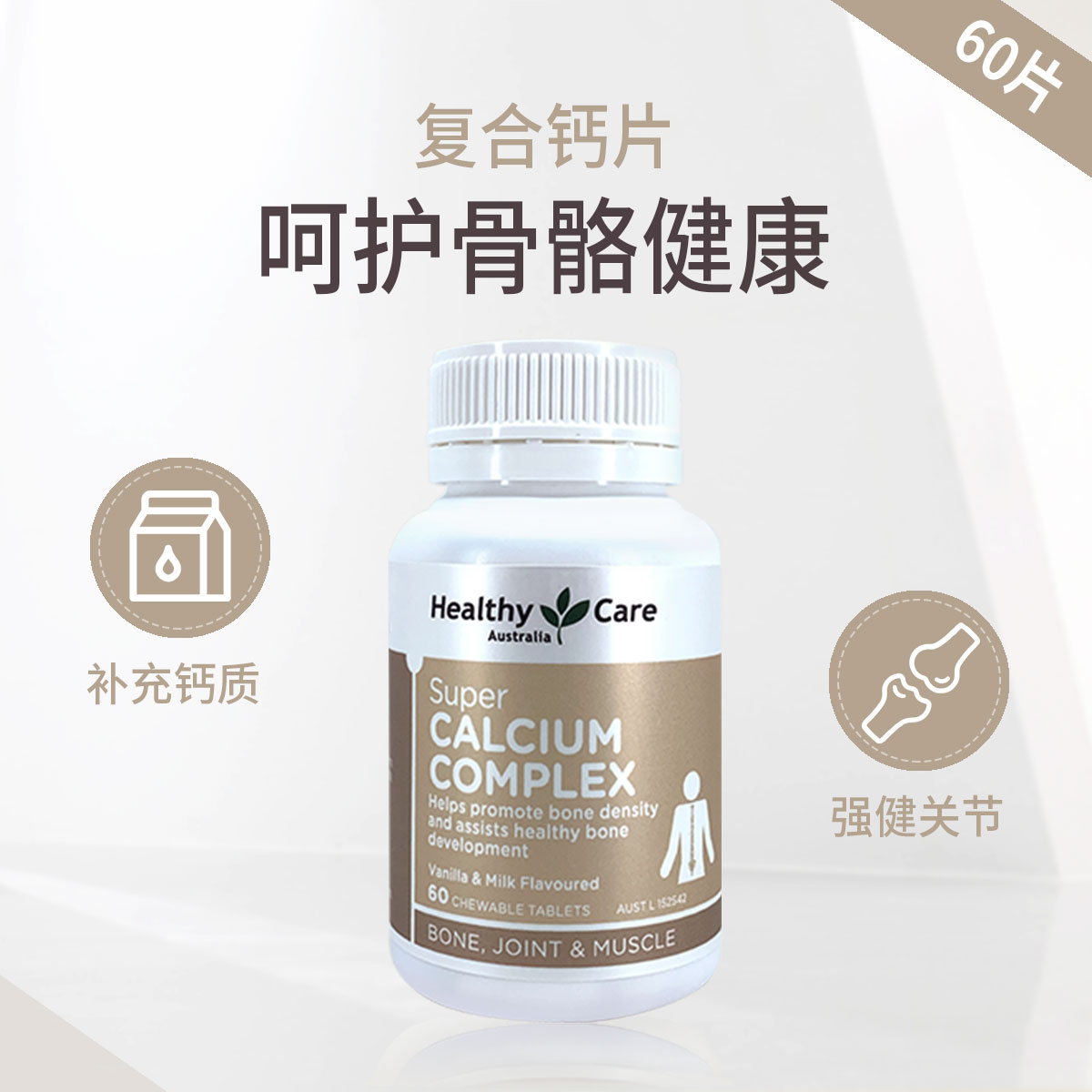 12489095.Healthy Care复合钙片60片 补钙健骨易吸收 强健关节