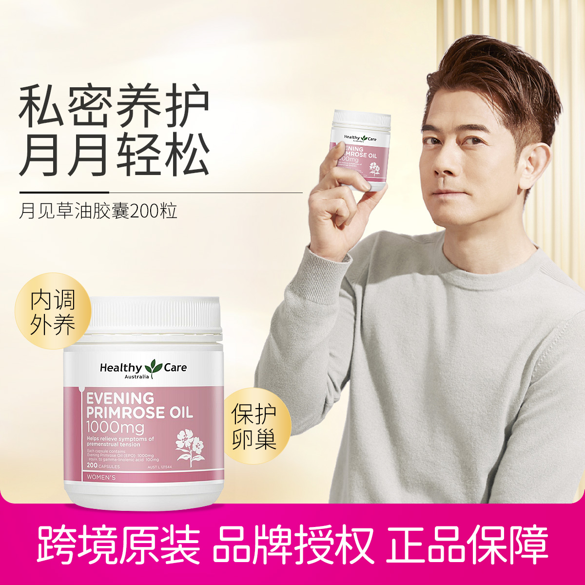 12495745.Healthy Care 月见草油胶囊 护女性健康 私密养护 200粒/瓶