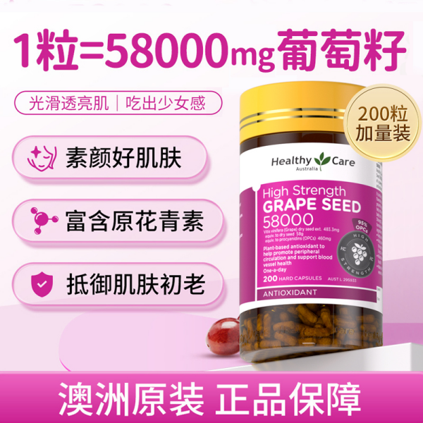 12495117.Healthy Care 葡萄籽高浓缩胶囊 200粒 原花青素精华女性士内服焕白