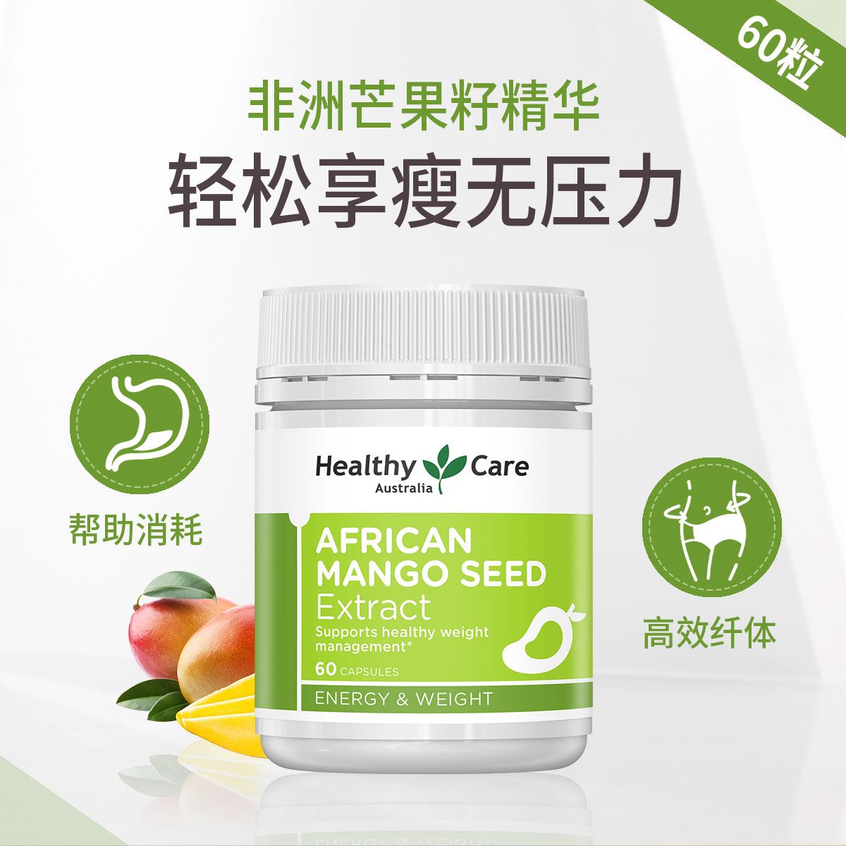 12495644.Healthy Care 非洲芒果籽精华软胶囊天然控制代谢女性 60粒/瓶