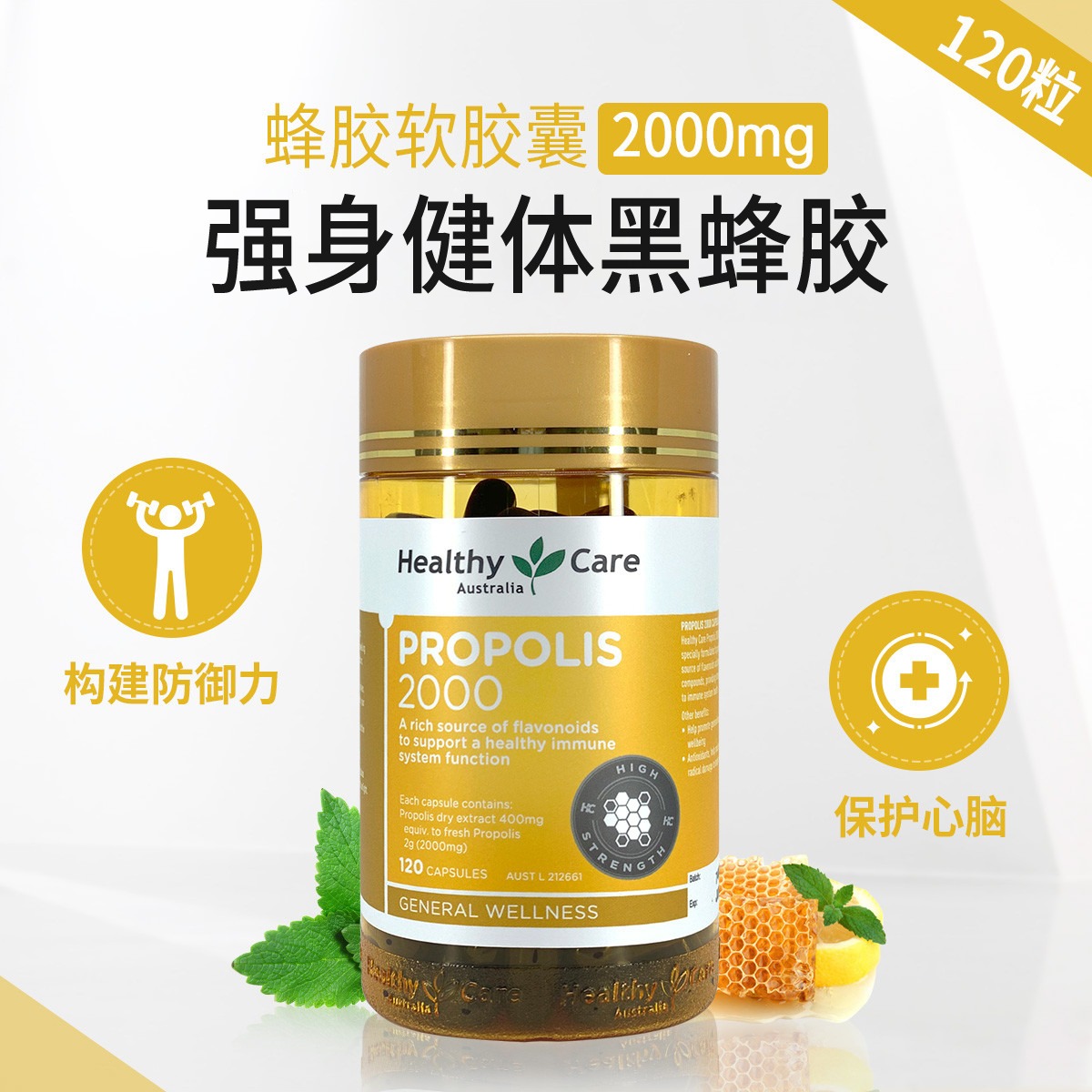 12494054.【提高免疫】Healthy Care 蜂胶软胶囊 2000毫克 120粒 天然滋养 改善肌肤 肠道健康