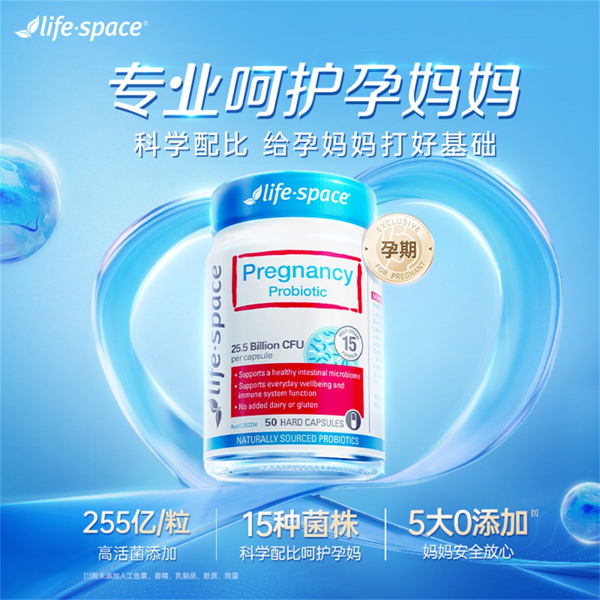 12501963.LIFE SPACE 孕妇孕期益生菌 孕妇专用肠胃营养品孕期调理胶囊50粒/瓶