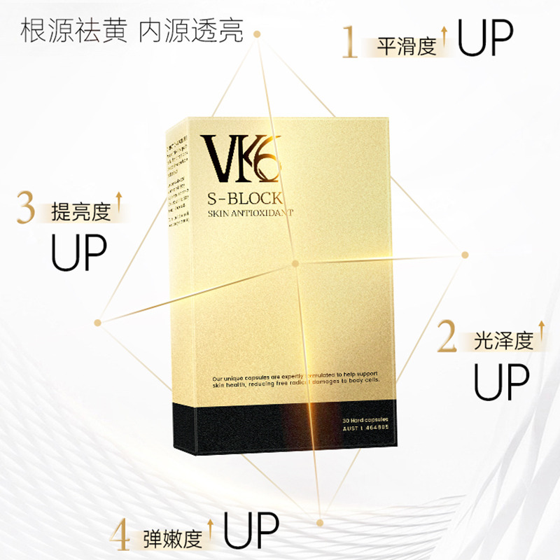 12521181.VK6 贵妇抗糖丸大金砖 胶囊独立双铝密封舱 30粒/盒 去黄透亮 亮白抗初老