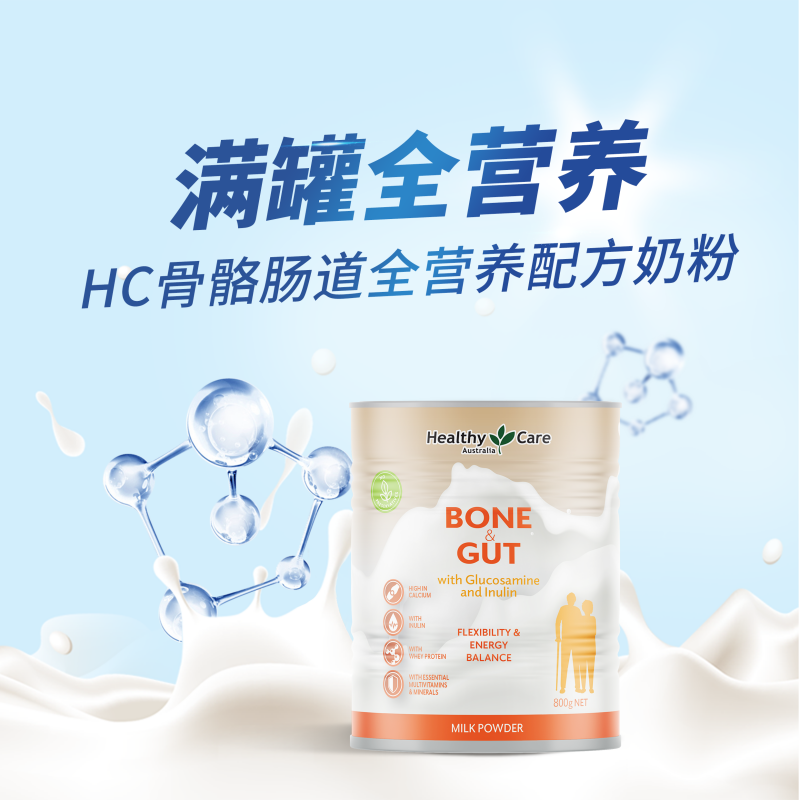 12598036.HealthyCare 强健骨骼关节和肠道全营养配方奶粉800g 高钙配方 膳食纤维 富含乳清蛋白