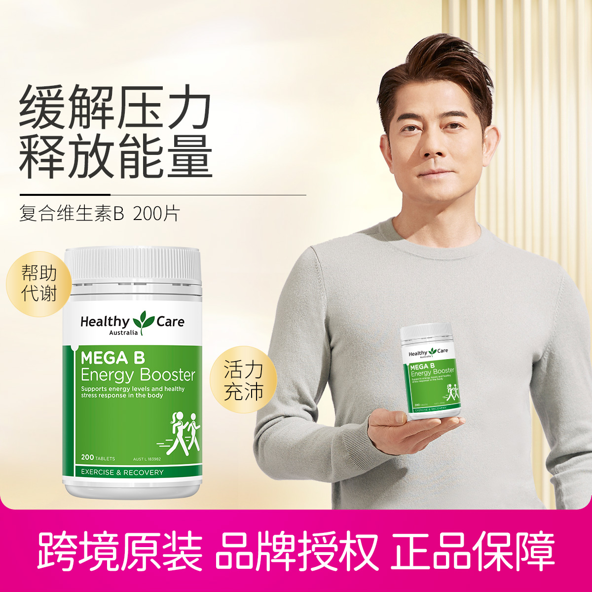 12699657.Healthy Care 复合维生素B胶囊 200粒 缓解压力 帮助代谢
