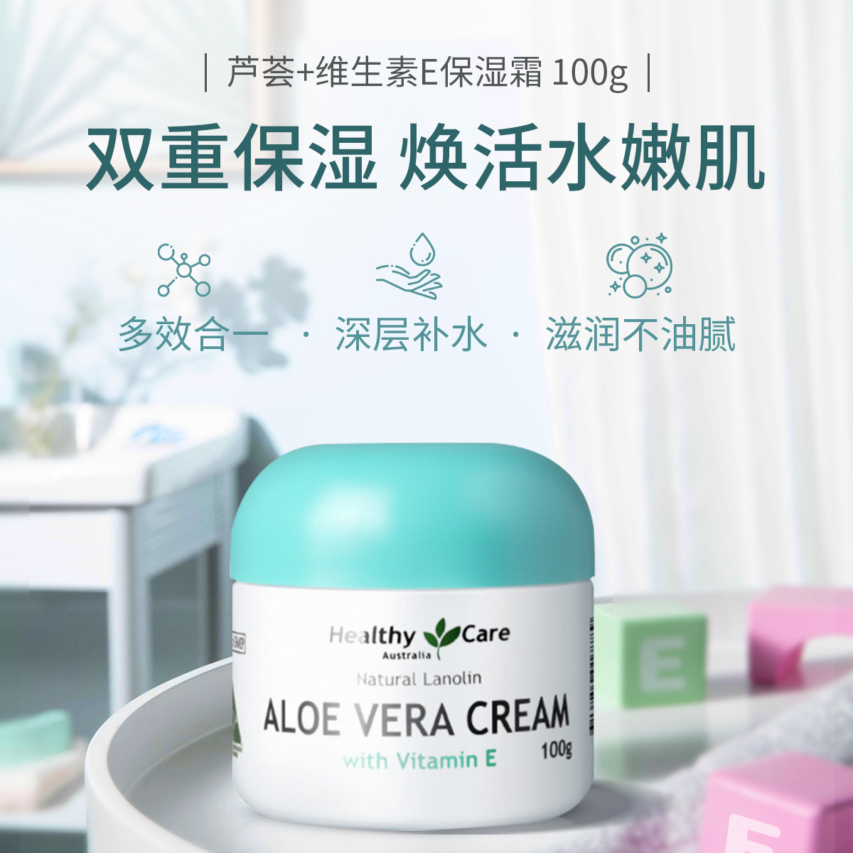 12699725.HealthyCare 维E保湿霜 100g/瓶 双重保湿 深层补水 滋润不油腻