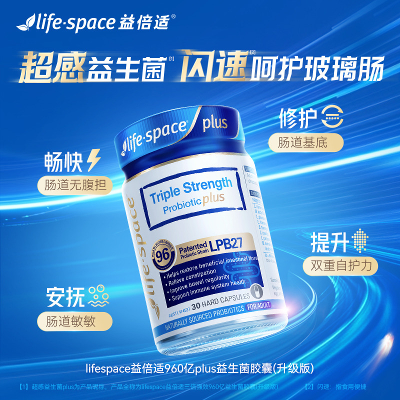 12703127.【升级版】lifespace成人三倍960亿plus超感益生菌胶囊 肠道肠胃活菌益生菌 30粒