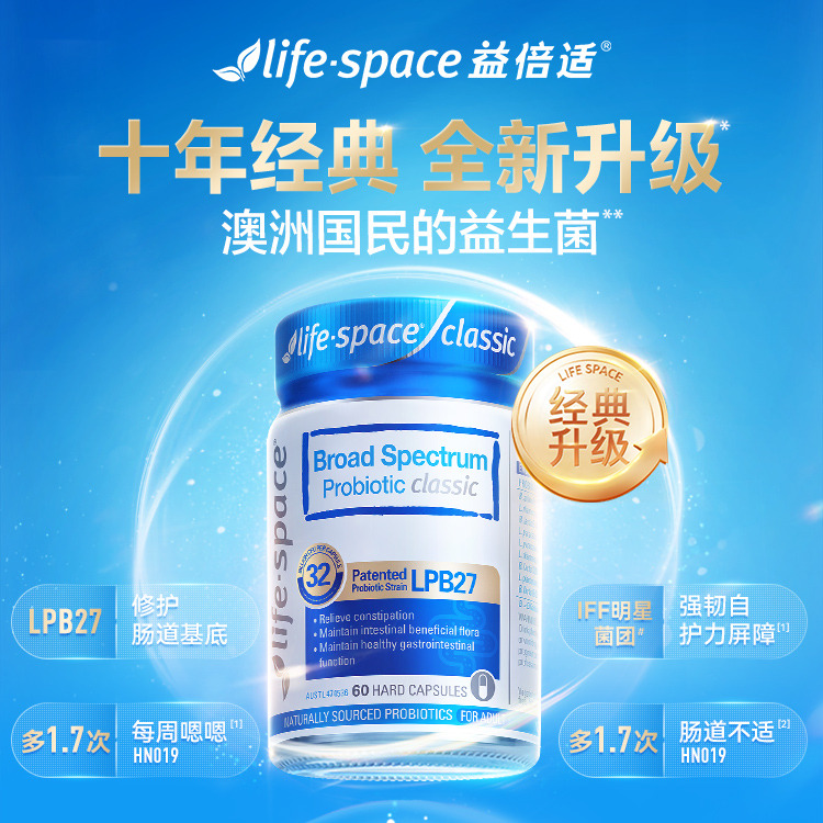 12703423.【升级版】lifespace益倍适成人广谱益生菌胶囊(经典款)60粒 呵护肠胃健康