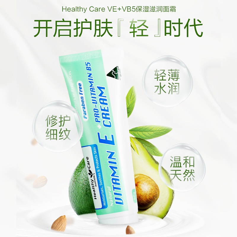 12798943.澳洲HealthyCare维生素E+B5修复面霜50g VE面霜 VE霜 补水保湿滋润 换季敏感 舒缓泛红