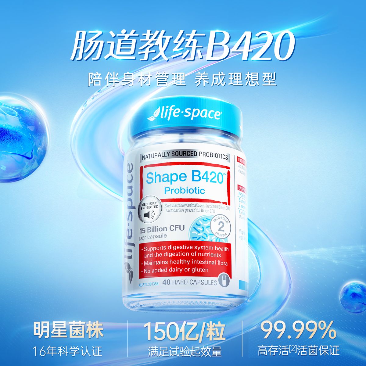 11598232.LIFE SPACE B420塑身益生菌40粒/瓶 刘耕宏运动 效期至2027.4