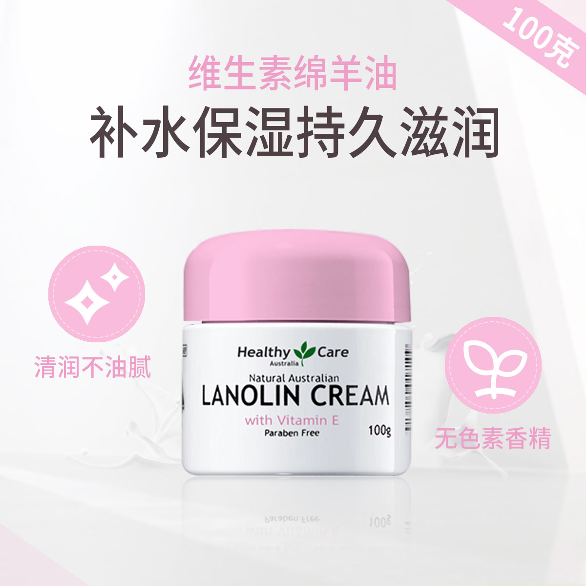 12880180.澳洲HealthyCare补水美白素颜霜保湿祛斑维生素绵羊油100克 持久滋润 清爽不黏腻
