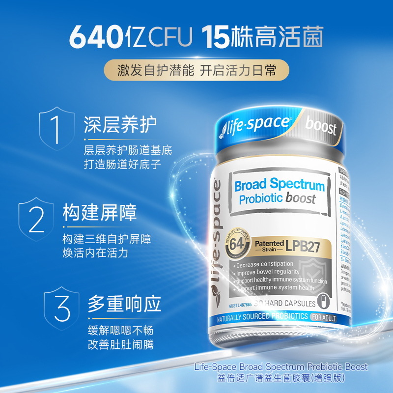 12981994.lifespace益倍适成人广谱益生菌胶囊(增强版)30粒 呵护肠胃健康