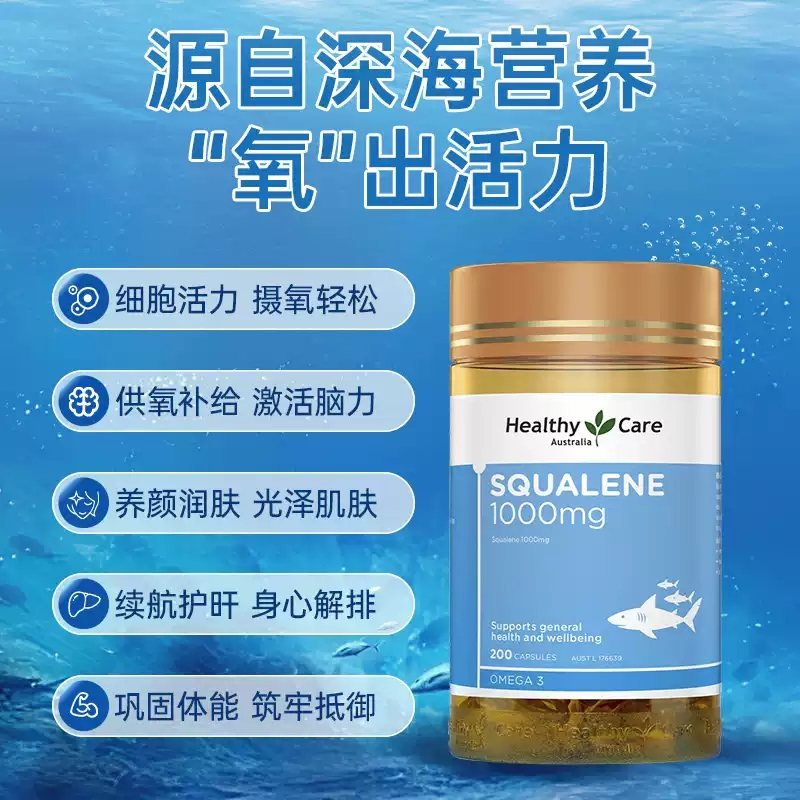 13122714.【呵护心脑】澳洲HealthyCare角鲨烯胶囊200粒 高含量 活性高