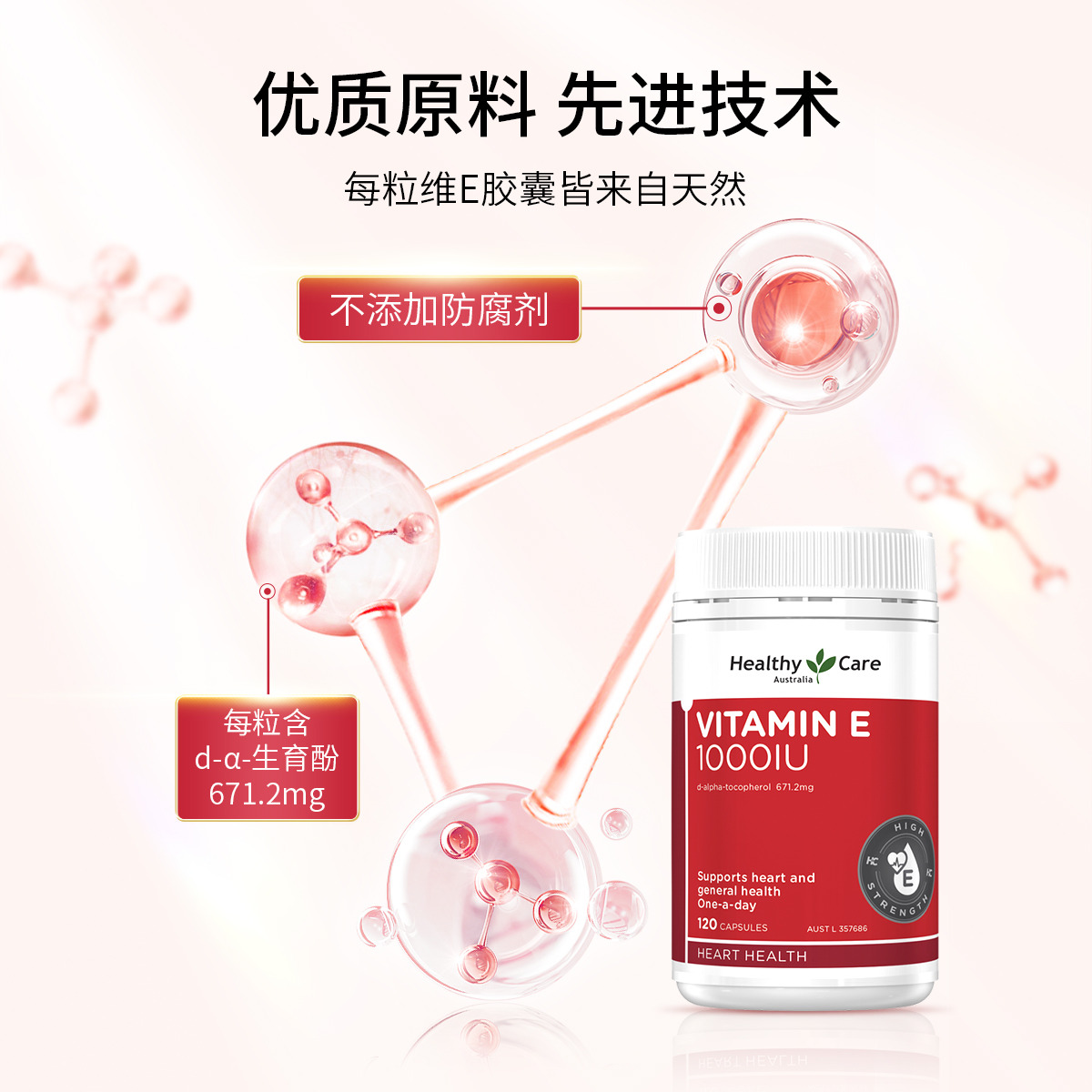 13132642.【呵护心脏健康】HealthyCare维生素E 1000IU胶囊 120粒 天然成分 增强抵御力