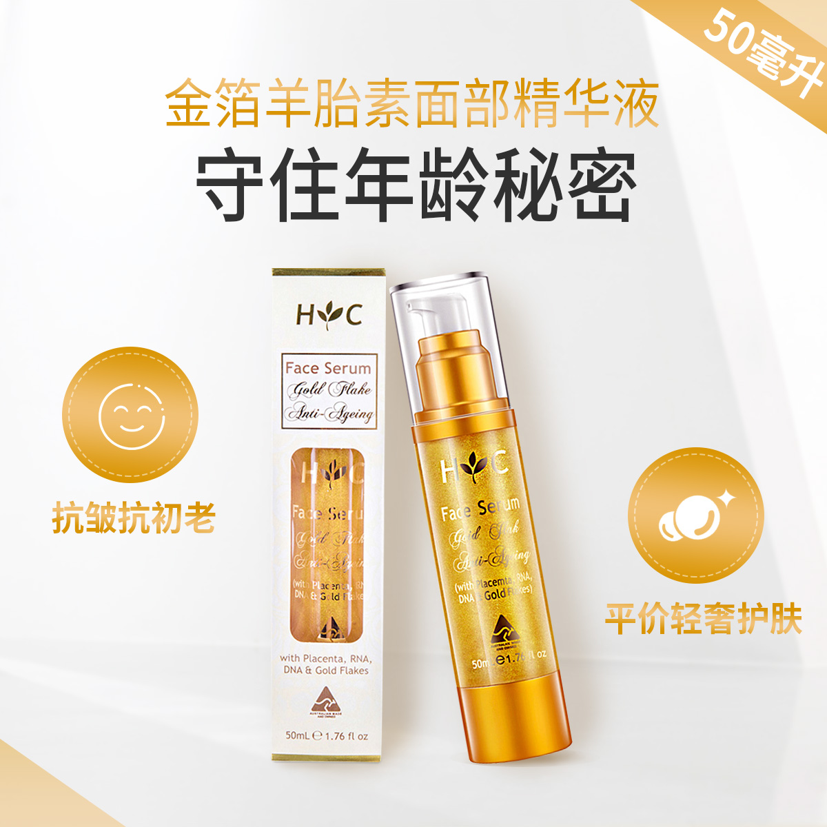13132551.Healthy Care金箔羊胎素面部精华液50毫升 抗皱抗初老 补水滋润舒缓