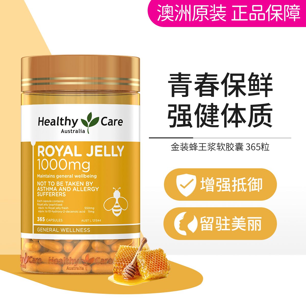 13140694.Healthy Care金装蜂王浆软胶囊365粒 肌肤美颜滋养 卵巢养护 心脑健康