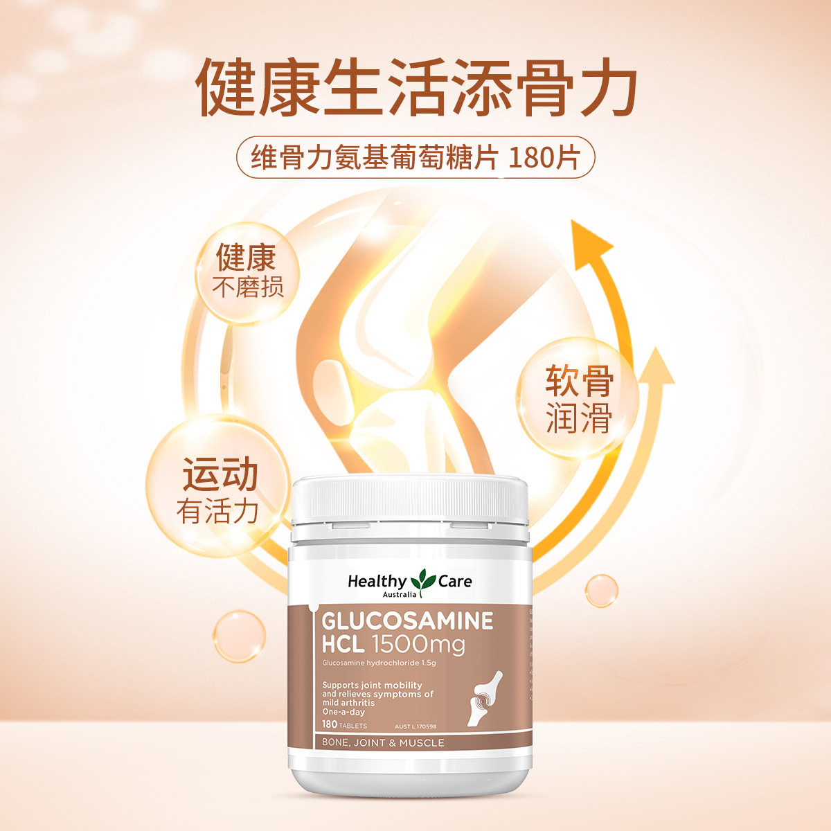 13140509.Healthy Care维骨力氨糖软骨素片1500mg 180片 成人补钙骨骼钙片