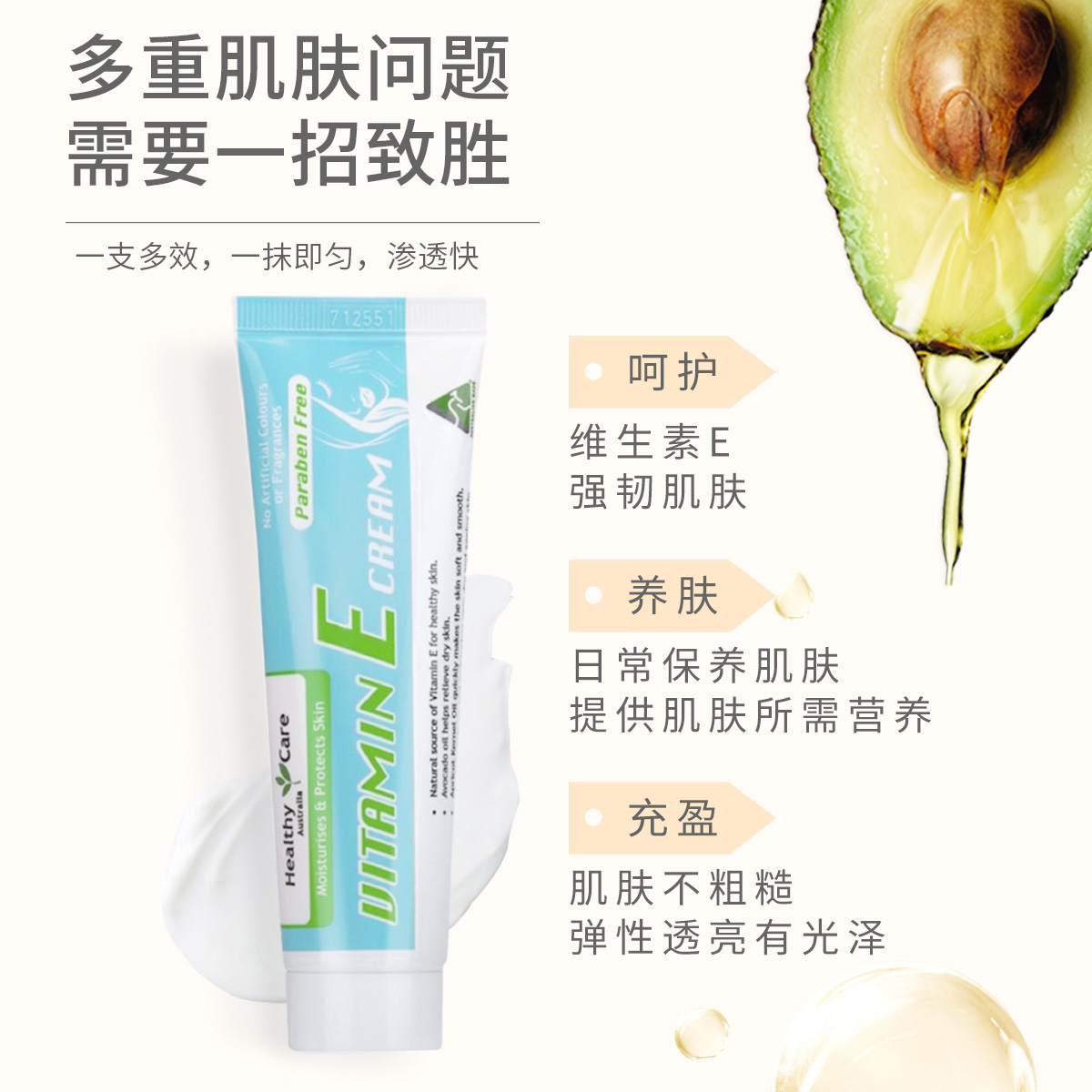 13140457.Healthy Care维生素E面霜50克 保湿锁水滋润舒缓