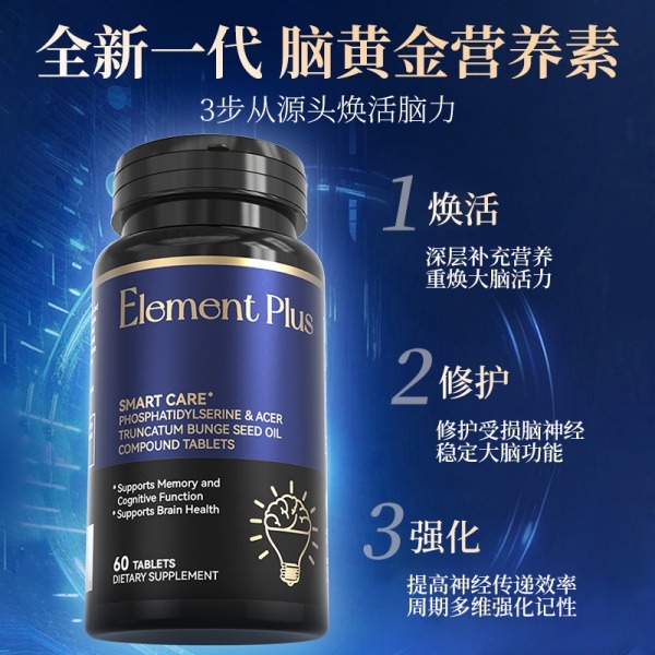 12523168.Element Plus磷脂酰丝氨酸元宝枫籽油复合片 dhadha补脑提神增强记忆力 60片