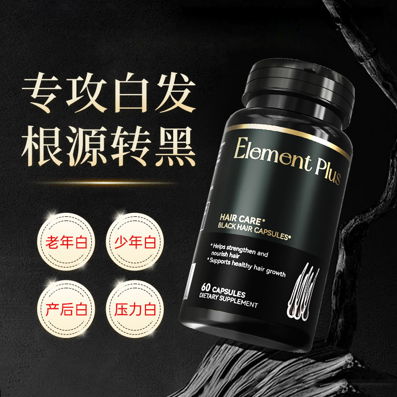 12542970.Element Plus 黑发胶囊内服黑发片白头发内调根转黑发60粒 黑发维生素白发变黑发