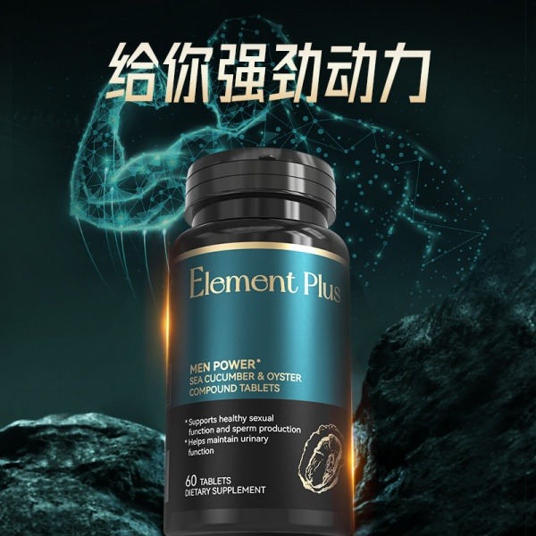 12523788.Element Plus海参牡蛎片 金刚丸+海参牡蛎男士玛咖雄风生蚝番茄补充精力睾酮肾片60片
