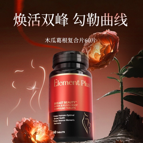 12520476.Element Plus山药木瓜复合片木瓜葛根复合片丰盈塑形 胸部乳房丰满紧致胶原蛋白肽片 60片