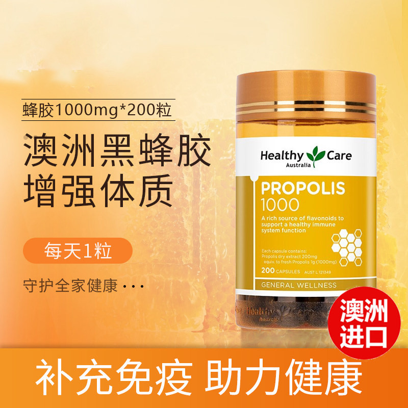 13294316.澳洲蜂胶软胶囊1000mg200粒 滋补中老年增强抵御护肠胃