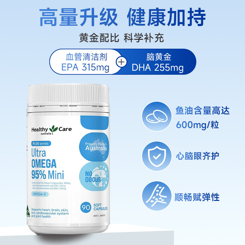13422102.澳洲超浓缩95%迷你鱼油Plus胶囊90粒 高纯度DHA护脑