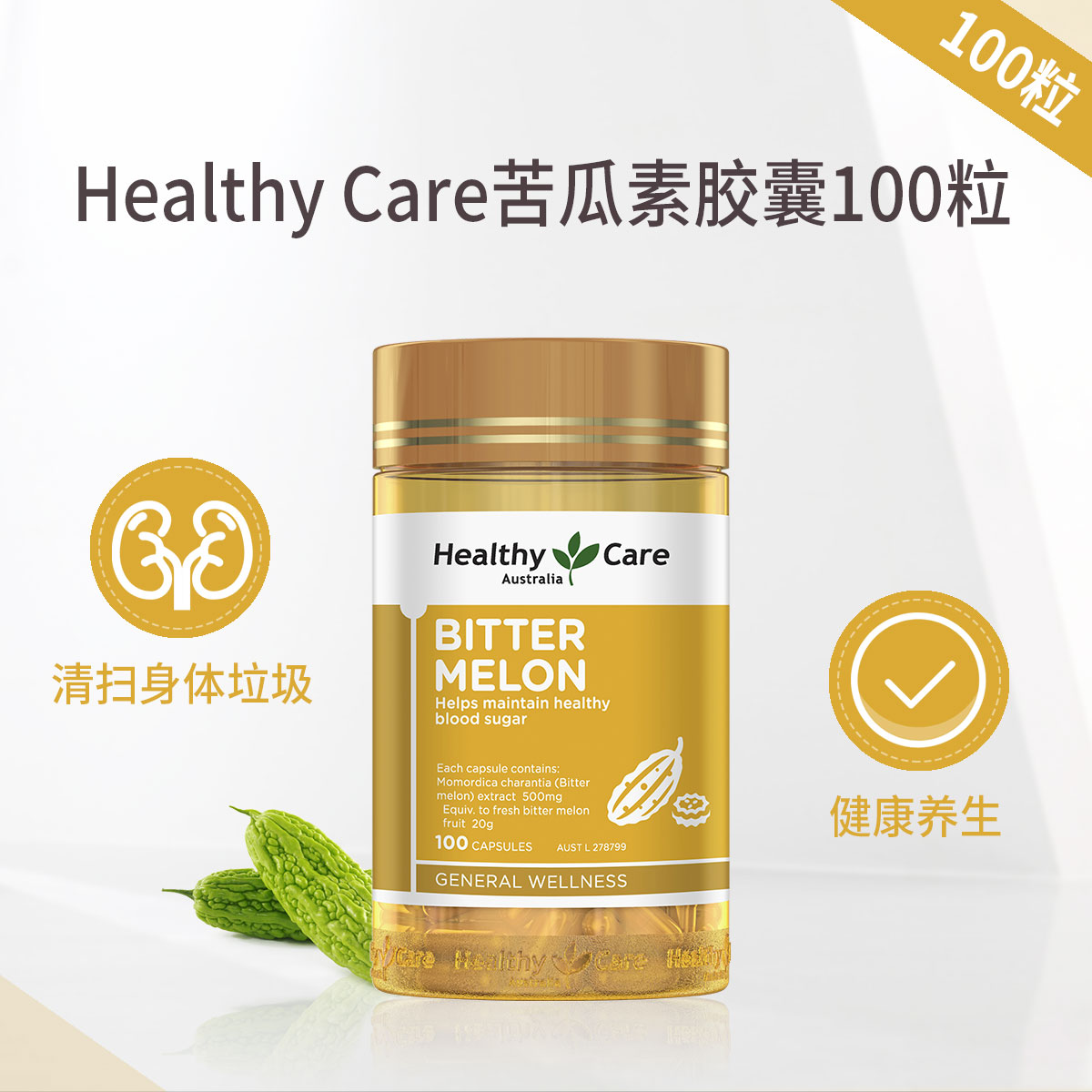 13514987.澳洲苦瓜素胶囊100粒 成人清脂降糖健康平衡增强抵御