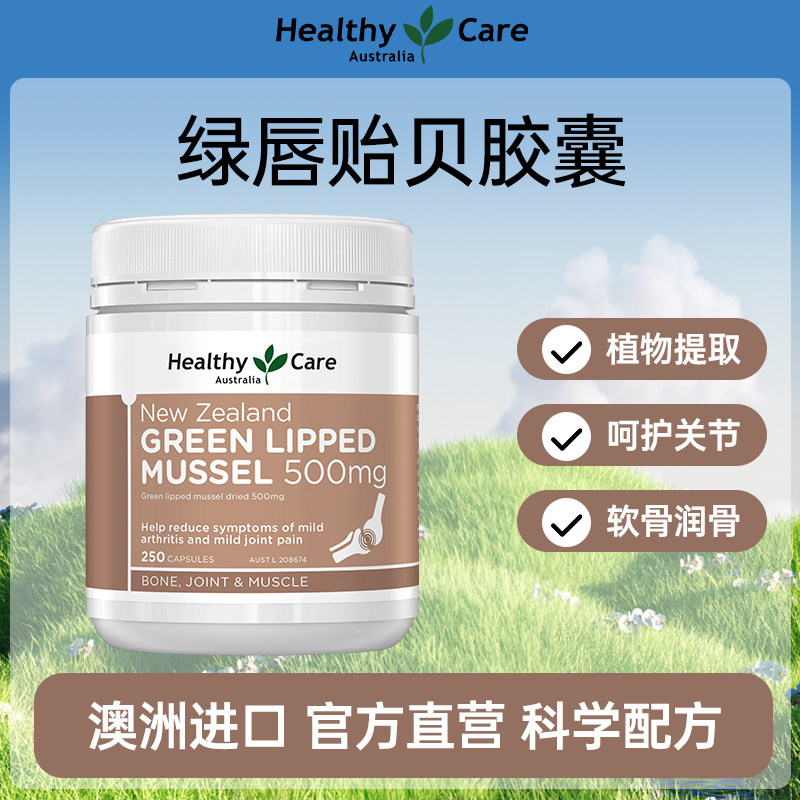 13515676.澳洲贻贝胶囊500mg250粒 呵护关节软骨健康骨骼腿脚灵活 效期至2026.12