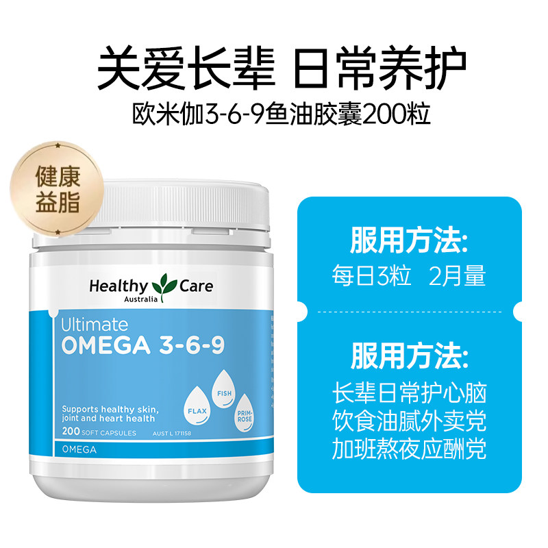 13631208.Healthy Care 3-6-9DHA鱼油胶囊200粒/瓶 改善心脑血管健康