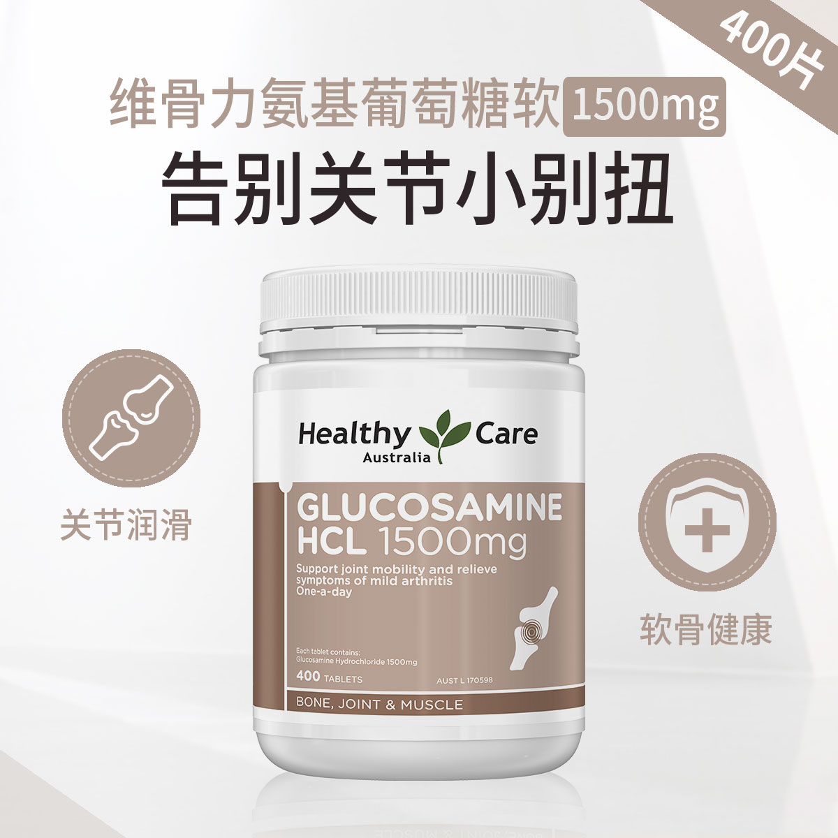 13719294.澳洲维骨力氨基葡萄糖软骨素片1500mg400片 中老年骨健康