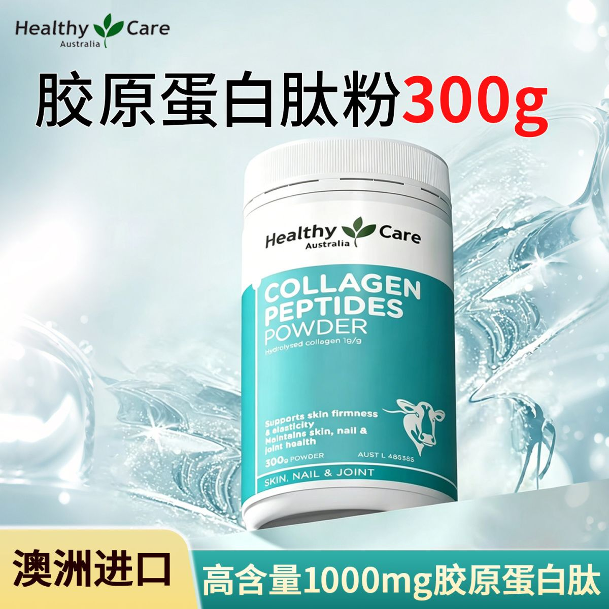 13719327.HealthyCare胶原蛋白肽粉300g 口服美容紧致内调