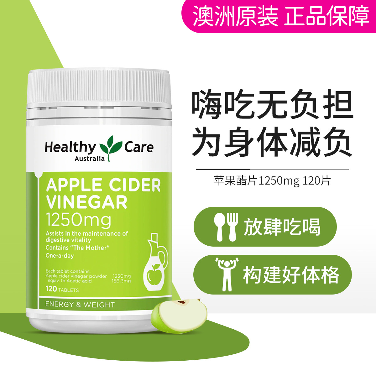 13719348.HealthyCare澳洲苹果醋片1250mg120片 肠胃肠道管理消化消食饮食