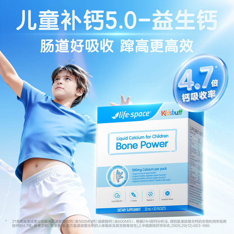 13756176.lifespace益倍适儿童益生钙液体钙赖氨酸生长素补钙 30袋装