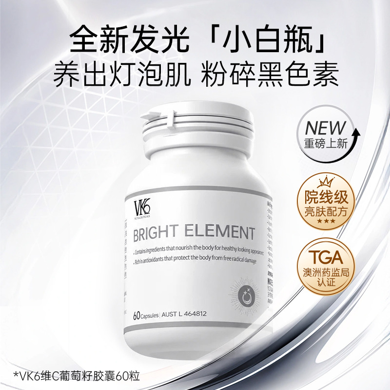 13773789.VK6 维C葡萄籽胶囊60粒 提亮肤色 美白亮白