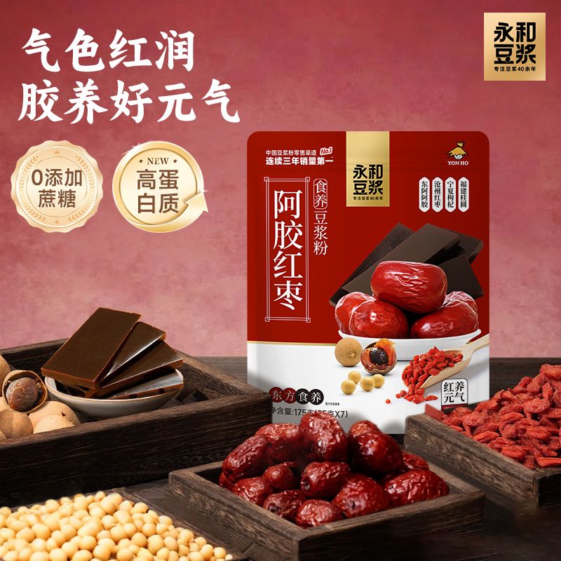 12868658.【新品上市】永和豆浆阿胶红枣豆浆粉无添加蔗糖营养早餐代餐冲泡