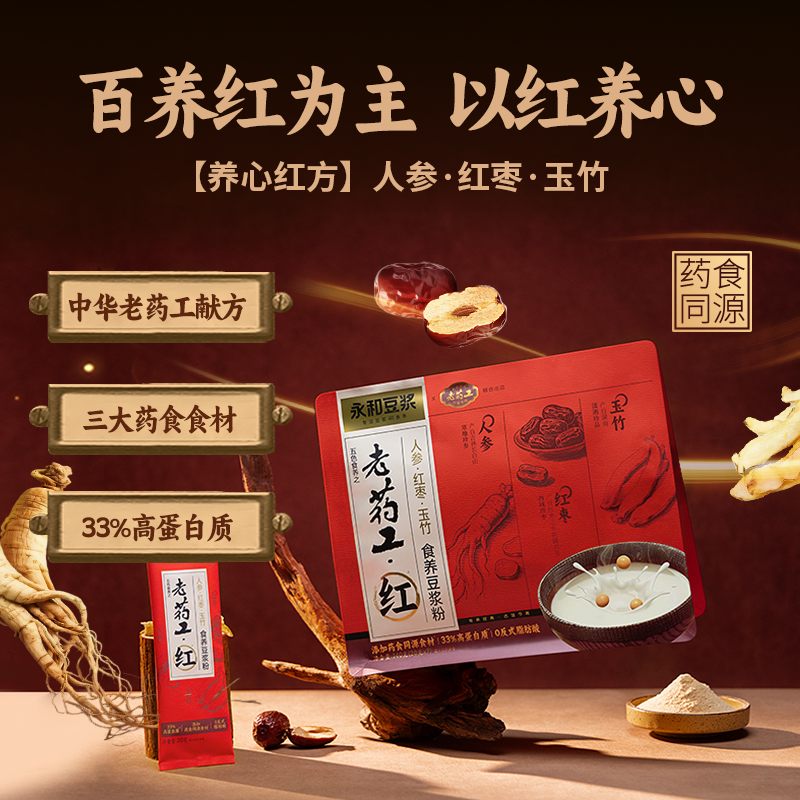 12867588.(礼盒装送豆浆杯送代言人贴纸)永和豆浆新上市老药工系列食养豆浆粉