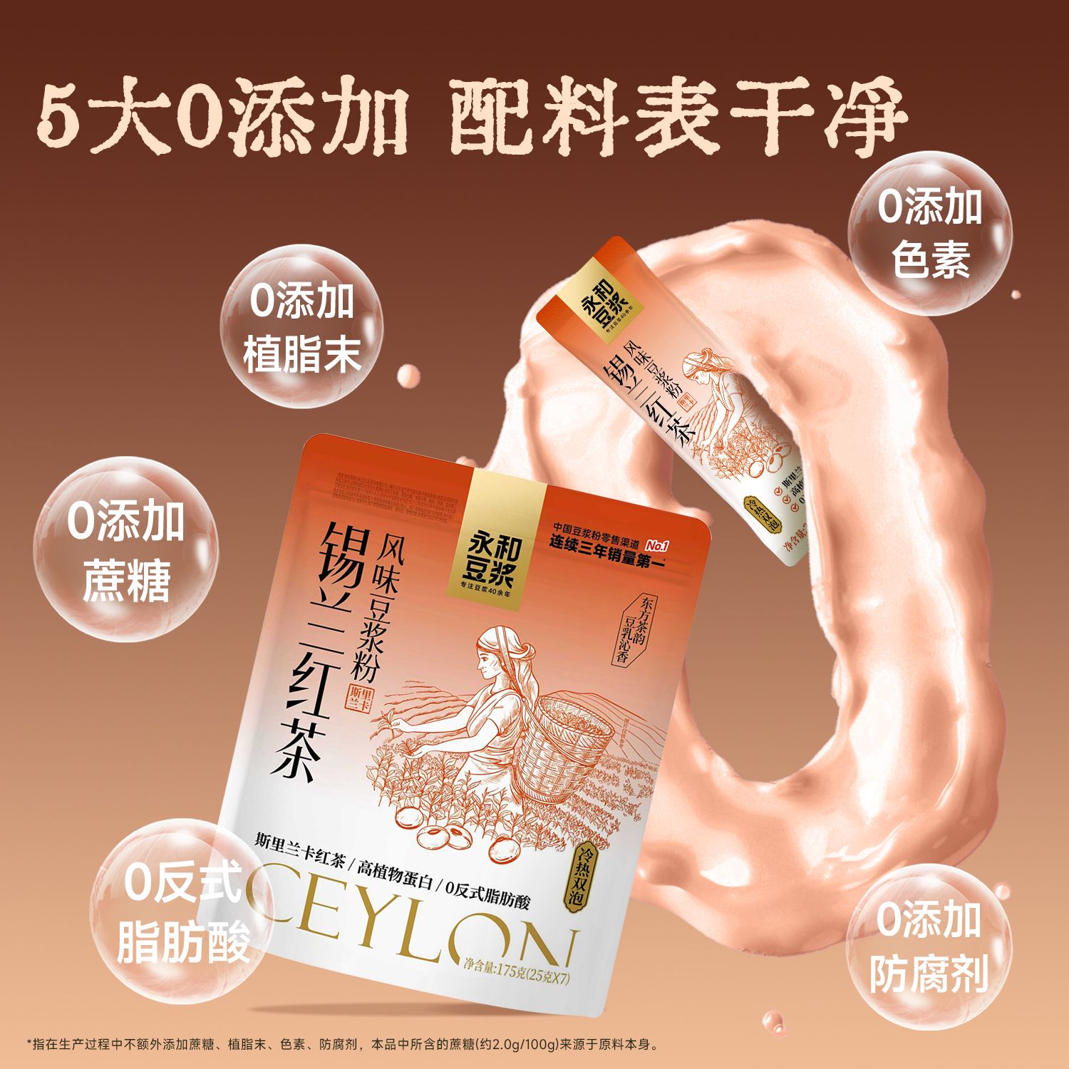 12868735.(新品上市)永和豆浆锡兰红茶豆浆粉无添加蔗糖营养早餐代餐冲泡175g