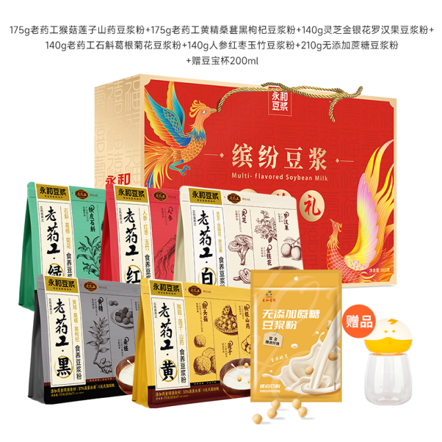 12867588.(礼盒装送豆浆杯送代言人贴纸)永和豆浆新上市老药工系列食养豆浆粉