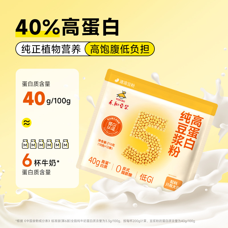 13146895.(礼盒装送电动搅拌杯)永和豆浆216g低GI510豆奶组合豆浆粉